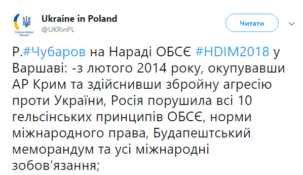РФ нарушила все 10 принципов ОБСЕ, - Чубаров